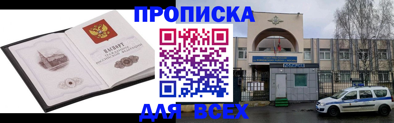 купить прописку в Семикаракорске